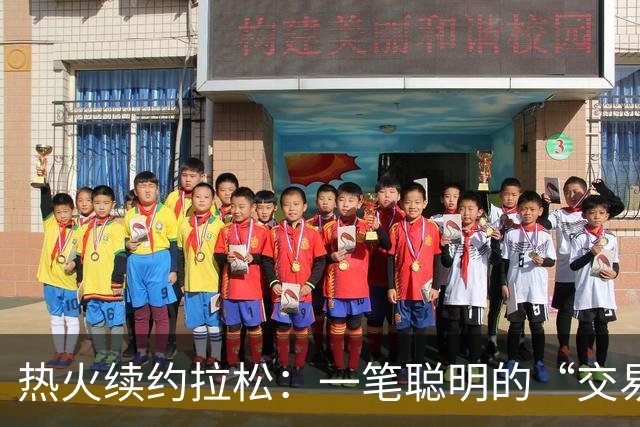 热火续约拉松：一笔聪明的“交易小锦囊